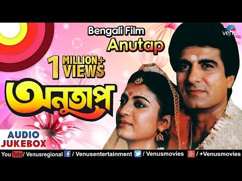 Anutap - Bengali Film Songs | JUKEBOX | Debashree Roy, Raj Babbar | Best Bengali Songs Collection