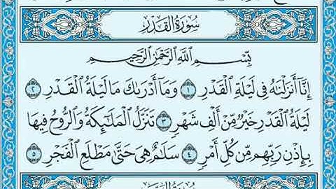 سورة القدر مكرر ثلاث مرات بصوت (الشيخ ماهر المعيقلي)🕋🤲