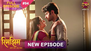 Rimjhim - Choti Umar Bada Safar | Full Episode 94 | 17 Jan 2026 | Full HD #Newepisode | Dangal TV