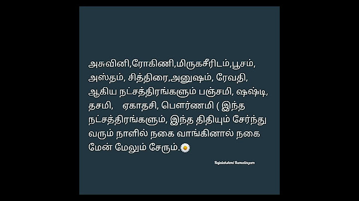 பொன் நகை வாங்க நல்ல நட்சத்திரம், திதி:-