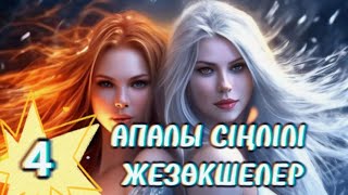 картинка: ҰЯТСЫЗ ӘҢГІМЕ. 4 бөлім. #ұятсызәңгіме #әсерліәңгіме #болғаноқиға #аудиокітап #қазақшаәңгімелержинағы