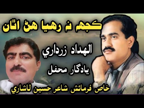 Kujh Na Rahya Hunrr Aitha  Allah Dad Zardari Mehfil songs     