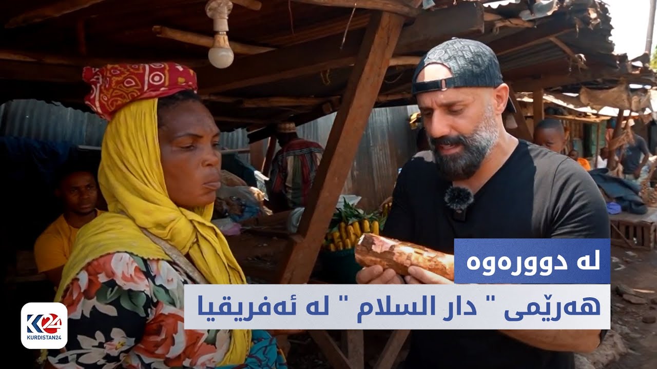 لە دوورەوە | هەرێمی 