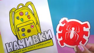 картинка: Начивки пятерочка Распаковка бумажных начивок из акции Собираем всю коллекцию, ищем перчатку
