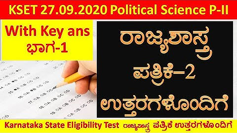 KSET 2020 Political Science With Key Ans Part-1| Political Science Key Ans| KSET 2020| K SET|