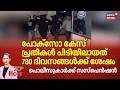 പോക്സോ കേസ് പ്രതികൾ പിടിയിലായത് 780 ദിവസങ്ങൾക്ക് ശേഷം; പൊലീസുകാർക്ക് സസ്പെൻഷൻ | Rajkot POCSO Case