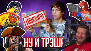 УБОГИЕ ПИРАТСКИЕ ЛЕГО-ИГРЫ и ПРОЧИЙ ПЛАГИАТ ЛЕГО! | РЕАКЦИЯ на УГОЛОК АКРА