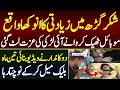 شکرگڑھ میں موبائل ٹھیک کرانے کے لیے آئی لڑکی کے ساتھ دوکاندار نے۔۔۔۔
