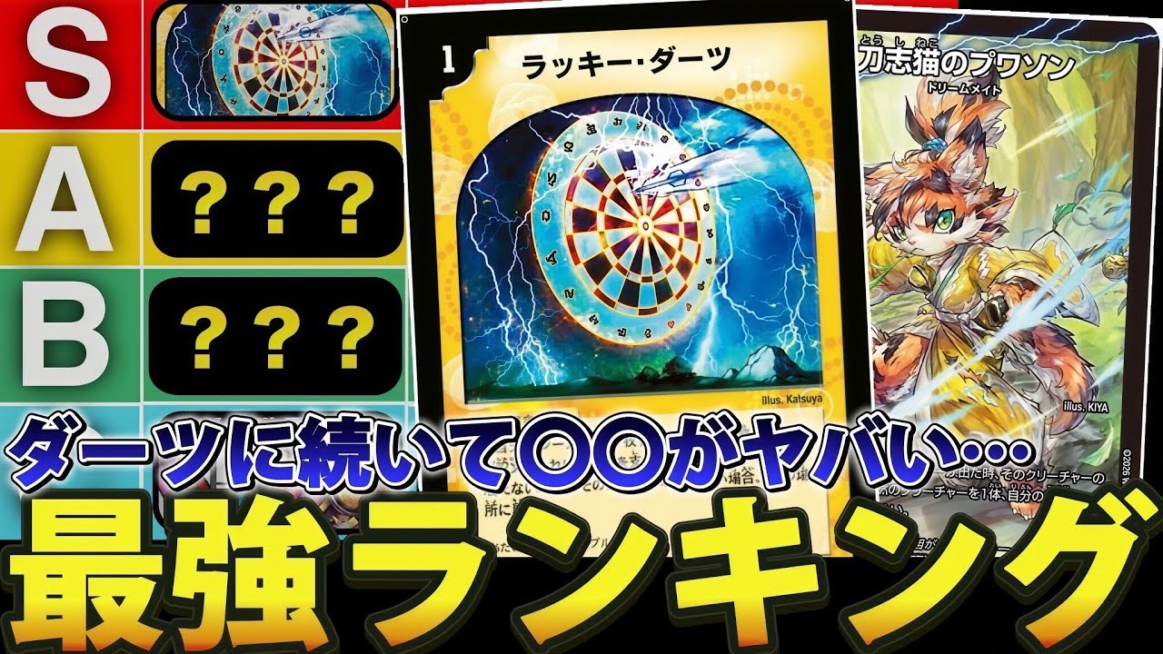 全デッキリスト付き】アドバンス最強デッキランキング2月【デュエマ