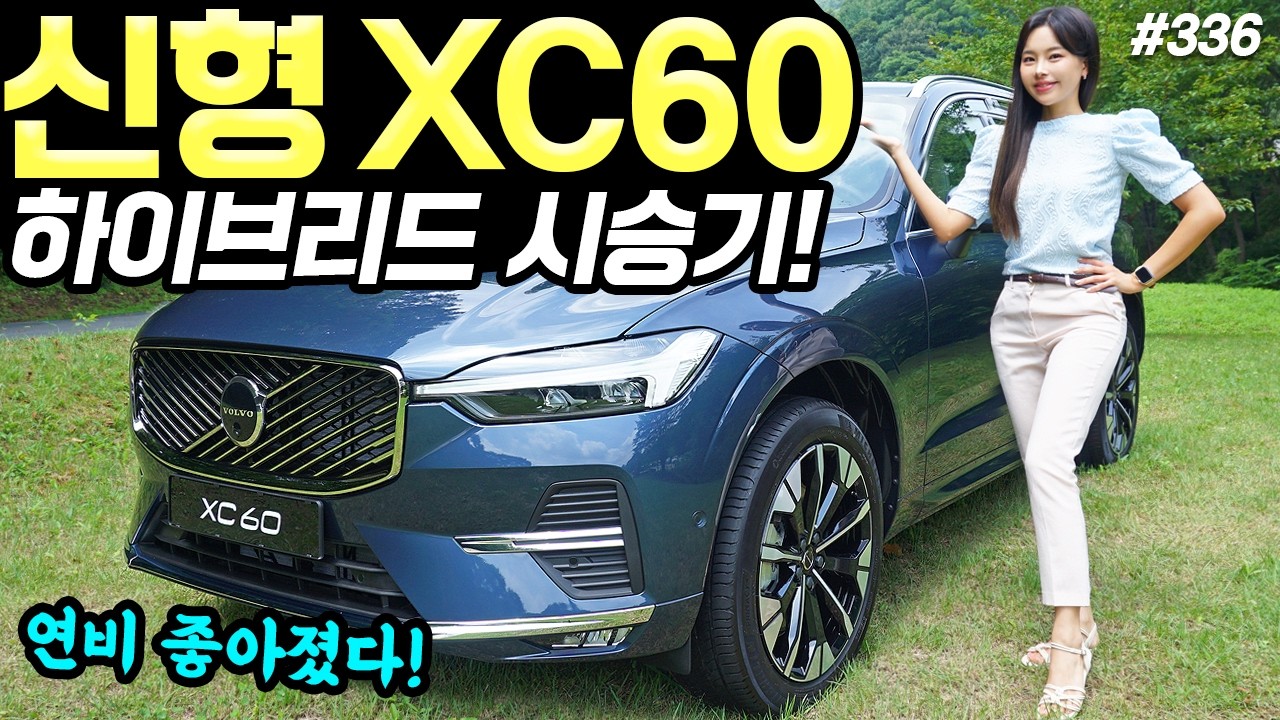 볼보 XC60 페이스리프트 시승기! - 승차감 정말 편안했어요! 7,300만원 입니다!