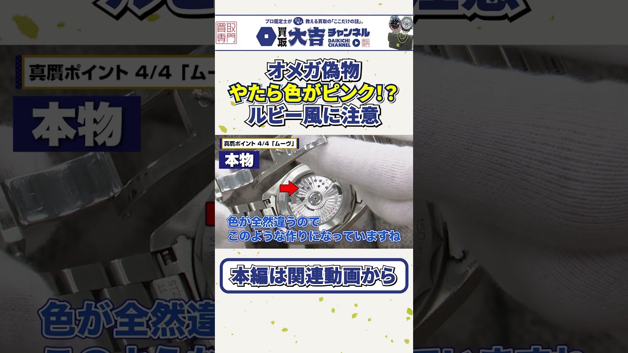 【オメガ鑑定】プロは1秒で見破る。その石本物？偽物が真似できないルビー