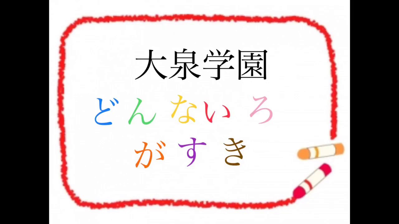 大泉学園 ベビー大泉学園 チャンネル一覧 キッズナーサリー通信
