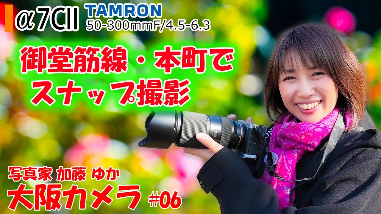 旅行とa7CII, a1II】「御堂筋線本町からスナップ撮影しながらソニー