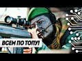 ВСЕМ ПО ТОПУ | CALL OF DUTY WARZONE