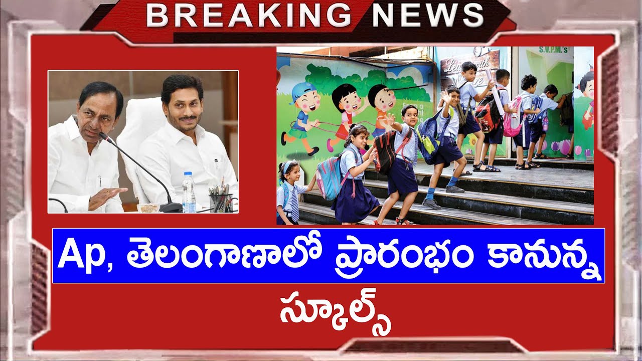 Schools Reopening Date 2020 in Telangana & Ap