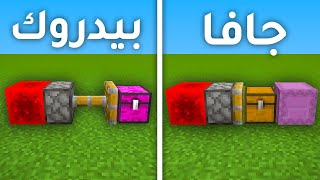 50 سبب يخلي لعبة ماين كرافت البيدروك افضل من الجافا !