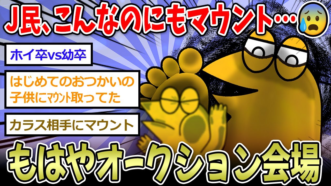 「こんなのまでマウント取るのか…」と驚いたなんJのマウント【2ch面白いスレ】