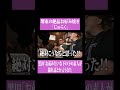 【第236回:小渕と黒田】コブクロ黒田の堺東グルメ じゅらく
