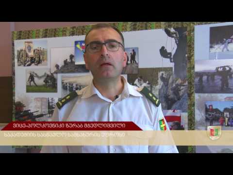 კონფერენცია თავდაცვის სფეროში არსებული ინოვაციების შესახებ