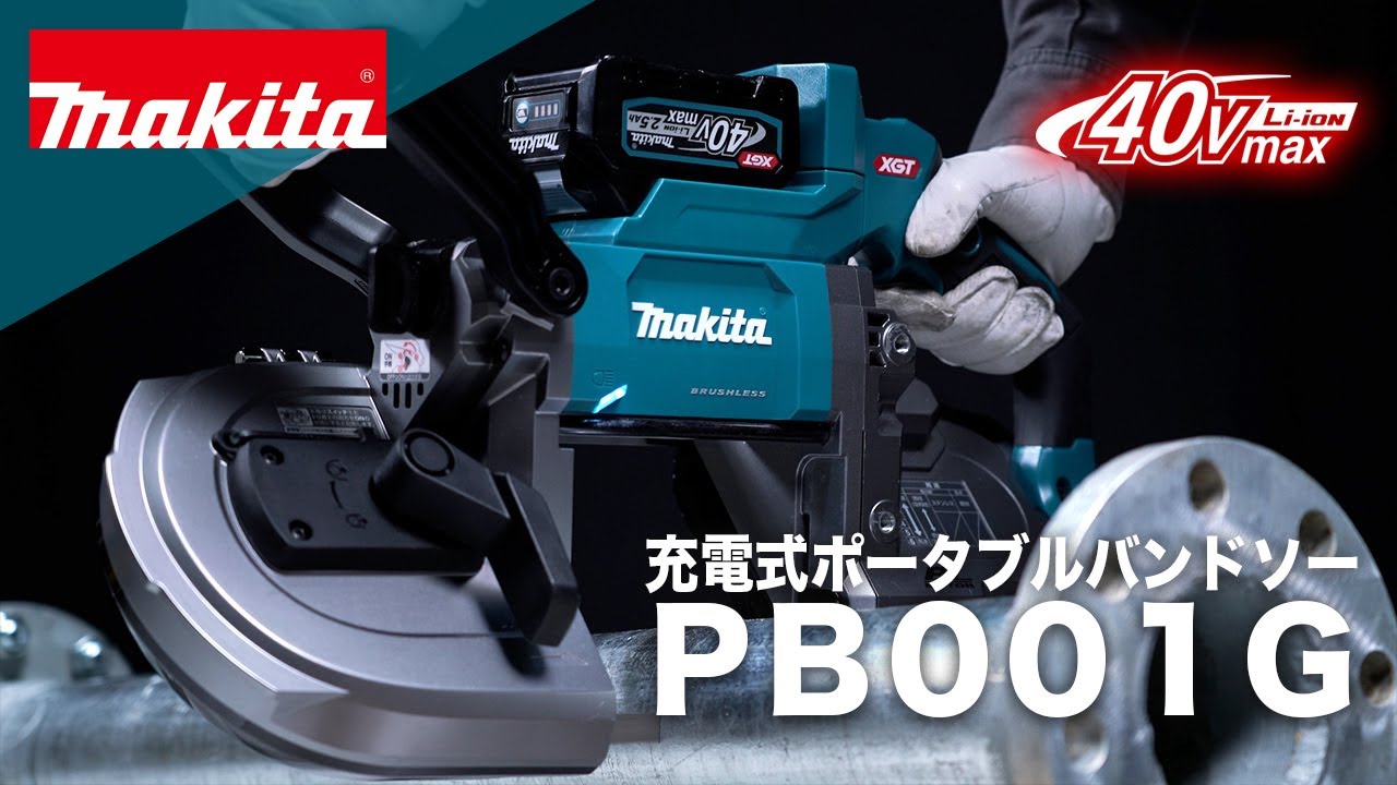 マキタ PB001GRDX 120mm 40V 充電式ポータブルバンドソー【送料無料】