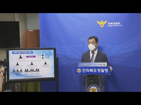 1천억대 외국인 전용 불법 도박사이트 운영 17명 검거 / 연합뉴스TV (YonhapnewsTV)
