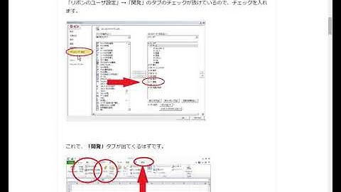 Excel2010で「マクロ」や「アドイン」の項目がない時に、タブ・リボンに表示させる方法！