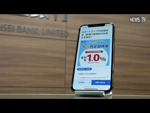 【金利年1％（税引前）の好金利も！】新生銀行の新規口座開設者限定「スタートアップ円定期預金」とは？