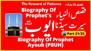 Biography of Ayoub (PBUH) Sabr Ka Badla | Biography of Prophet's | Qasas Ul Unbiya | AIC