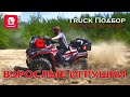 cf moto квадроцикл покупка и эксплуатация или хобби