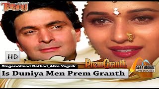 Is Duniya Men Prem Granth ((Tarang Jhankar)) Prem Granth(1996))_with GEET MAHAL