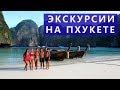 Экскурсии на Пхукете  Таиланд Цены  Отзывы | Авитип