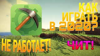 MCPE MASTER не работает! Как играть с читами в Майнкрафт ПЕ в 2020!