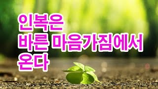 자신에게 어떤 요구를 하느냐에 따라 삶의 품격이 달라진다 / 성숙한 어른이 갖춰야 할 좋은 심리습관