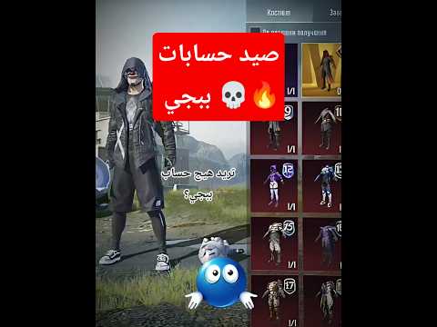 صيد حسابات ببجي البوت بتعاليق بايثون اكسبلور ادواة صيد صيد حسابات ببجي بوت اختراق بوتات