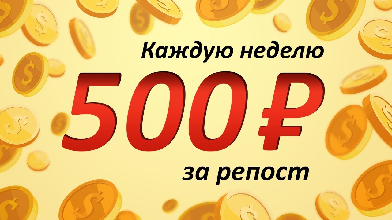 Выигрыш 500 рублей