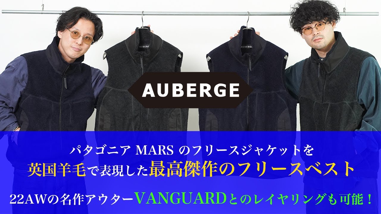 AUBERGE】英国羊毛を使用したフリースジャケット