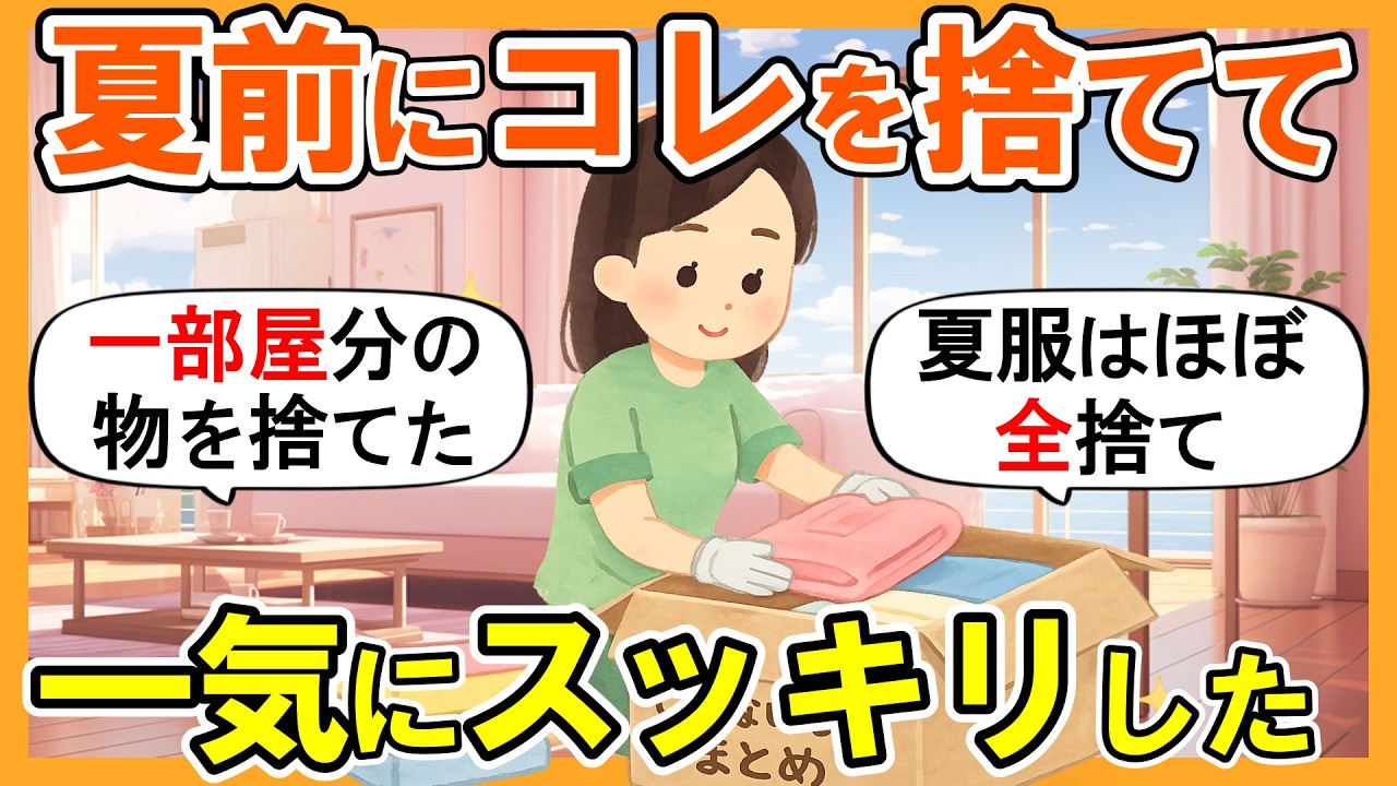 断捨離中☺︎はーちゃん様 リクエスト 2点 まとめ商品 2ch掃除まとめ】夏前に断捨離したら一気にスッキリした｜捨て活片付け