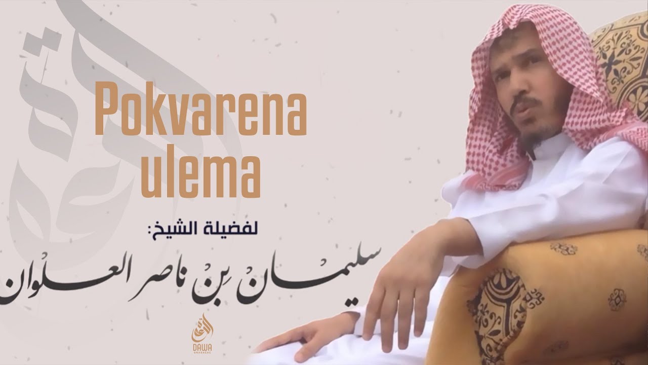POKVARENA ULEMA - šejh Sulejman el-Ulwan