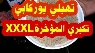 تحدي تغلضي المؤخرة XXXLوتخرجي العضلة النائمة والارداف وتطولي شعر