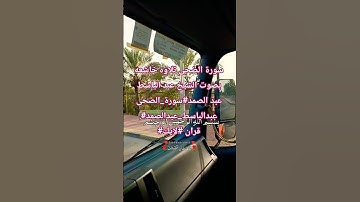 سورة الضحى تلاوه خاشعه بصوت الشيخ عبد الباسط عبد الصمد#سورة_الضحى #عبدالباسط_عبدالصمد #قران #لايك