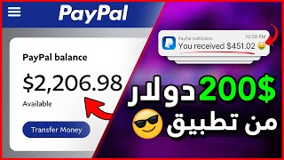 كيف تربح 200$ دولار من هاتفك مجانا تطبيق خرافي | الربح من الانترنت 2023 ?