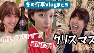 彼氏いなくても全力で行事楽しむ系女子【100万再生越えのVlogまとめ】