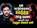 🔴LIVE : நடிகர் ரவி மோகன் செய்தியாளர் சந்திப்பு!  | Sun News