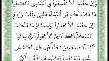 سورة النساء -من الآية 3 إلى الآية 4 بصوت القارئ عمر القزابري -رواية ورش عن نافع -أعتمدت خط ورش