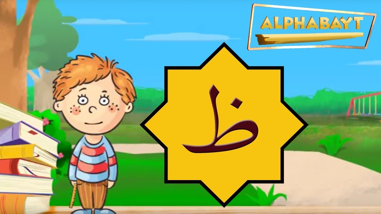 Arabic Alphabet - Lets learn the letter ظ - th'aa | Alphabayt - YouTube