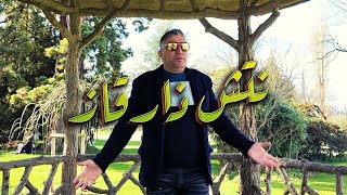 Okba Djomati & Cheb Zoubir - Natch Dha Rgaz [Video] (2021)/عقبة جوماطي و شاب زوبير - نتش ذارقاز by Okba Djomati - عقبة جوماطي 6,704,860 views 3 years ago 5 minutes, 52 seconds