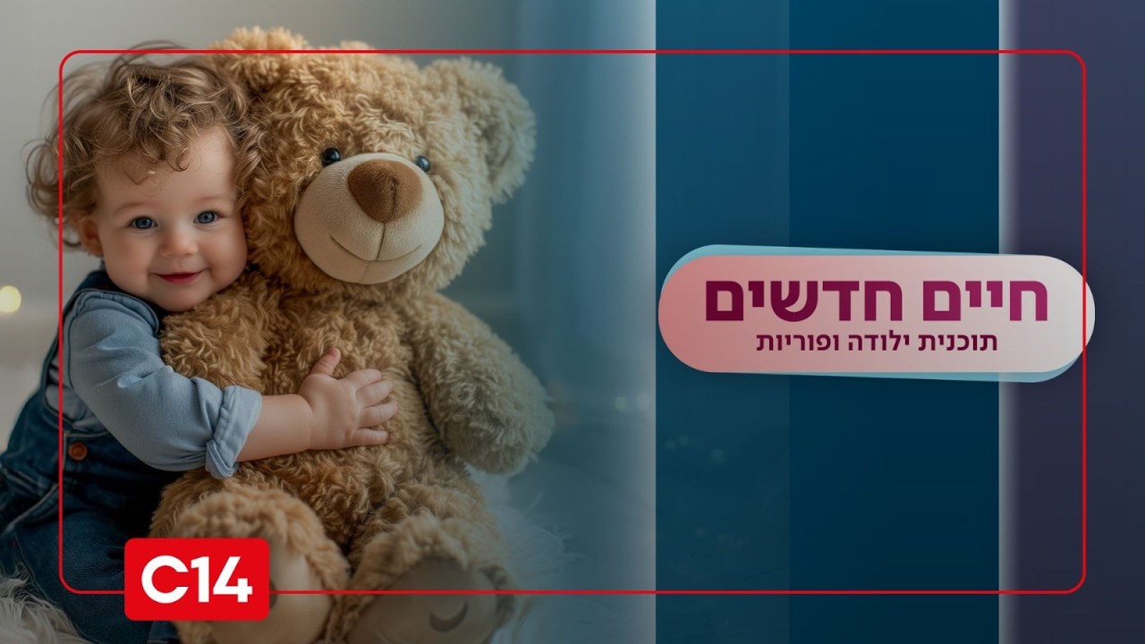 מפצחים את סוגיית הפונדקאות: מומחים, רבנים וסיפורים אישיים בשיח מרתק