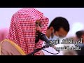 ل م ن ال م ل ك ال ي و م آيات لو خاطبت حجرا لسال خشوعا رتلها القارئ ناصر القطامي 15 7 1442