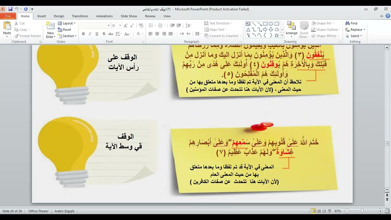 درس الوقف التام والكافى تلخيص وحل أنشطة