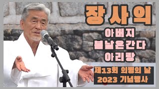 Jang Sa-ik video